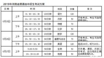 河南中考时间，河南中考时间2023