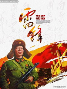 雷锋简历