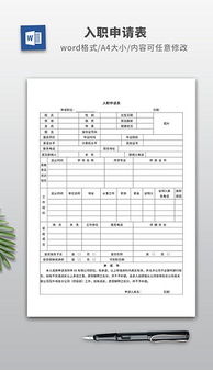 入职登记表格