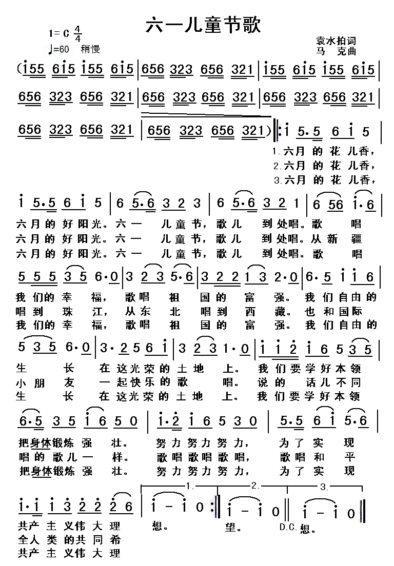 儿童节歌曲，儿童节歌曲集