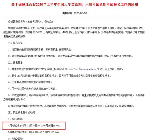 四六级在哪里报名