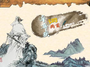 谈辛弃疾词两首