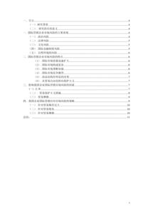 一篇国际市场营销学的论文