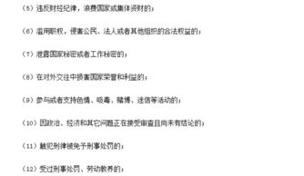 什么是政审?怎样审查?