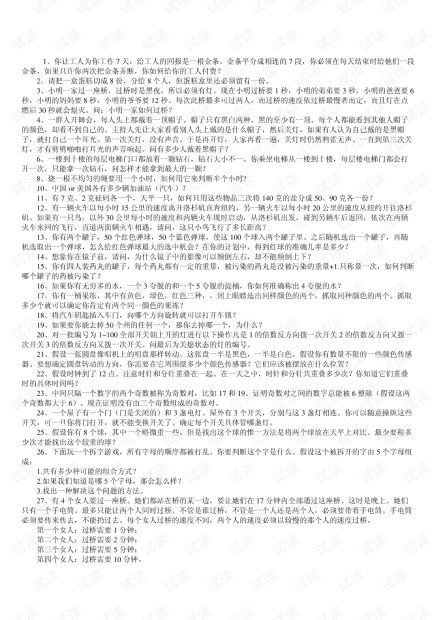 脑筋急转弯智力题及答案