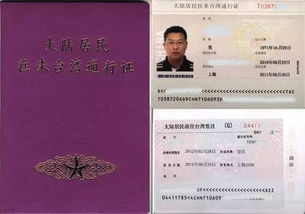 第一次去台湾的签注办理攻略