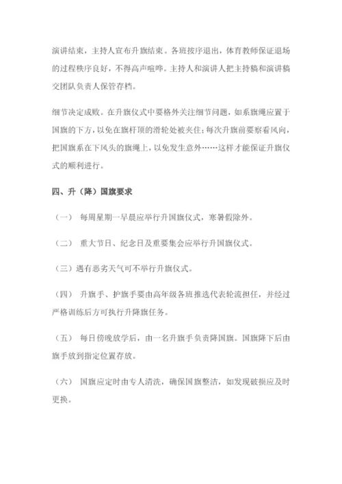 升旗仪式流程