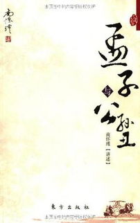 公孙丑，公孙丑怎么读