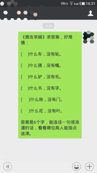 答案是六个字,连成一句很浪漫的话,求答案六个字,好难猜?