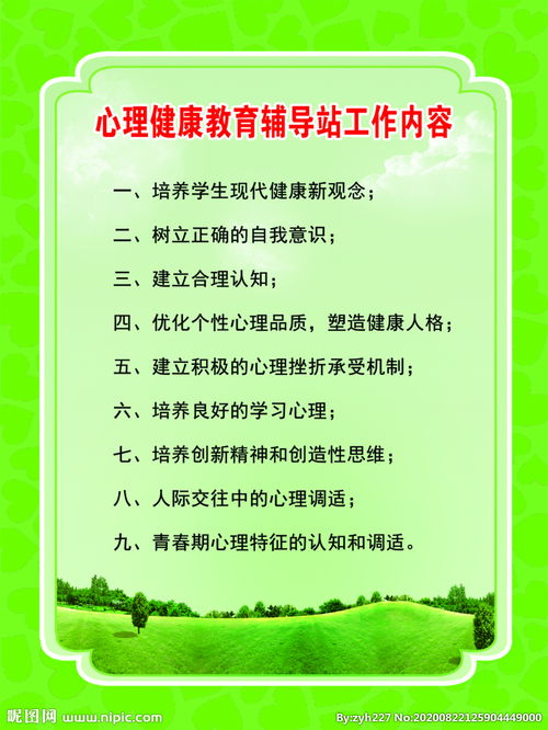 心理健康教育内容，心理健康教育内容有哪些