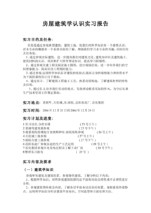 建筑工地实习报告?
