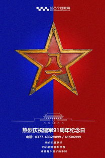 八一海报，八一海报图片