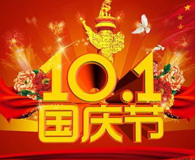 祝国庆快乐的祝福语
