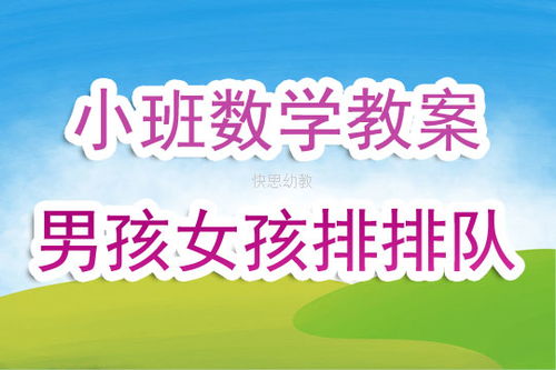 小班排队游戏教案