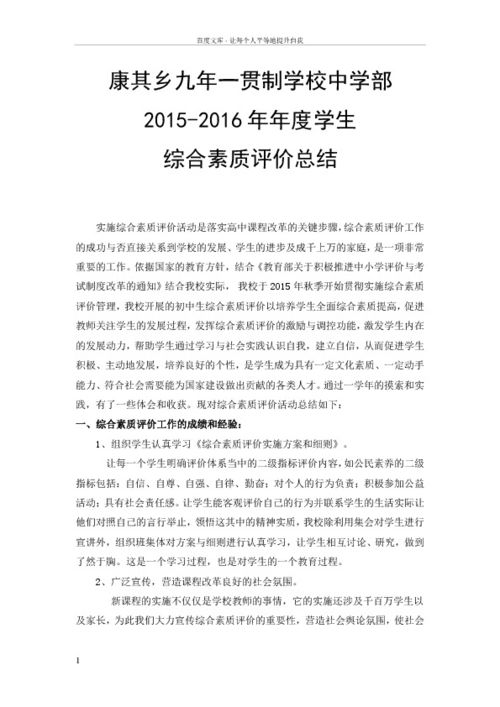 中学生综合素质评价怎么写?