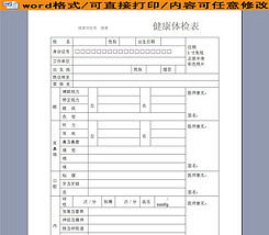最新公务员体检表