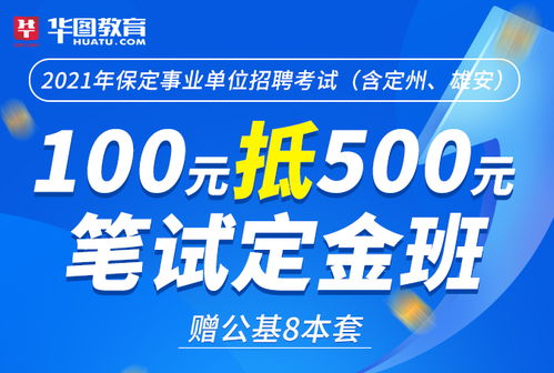 保定市事业单位招聘重启时间