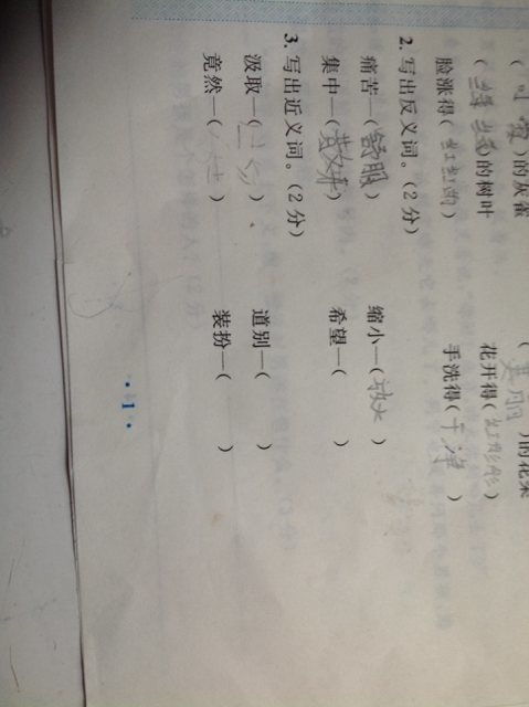 新鲜的反义词是