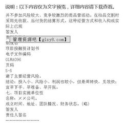 融资计划书范本，商业融资计划书范本