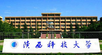 陕科大是一本还是二本?