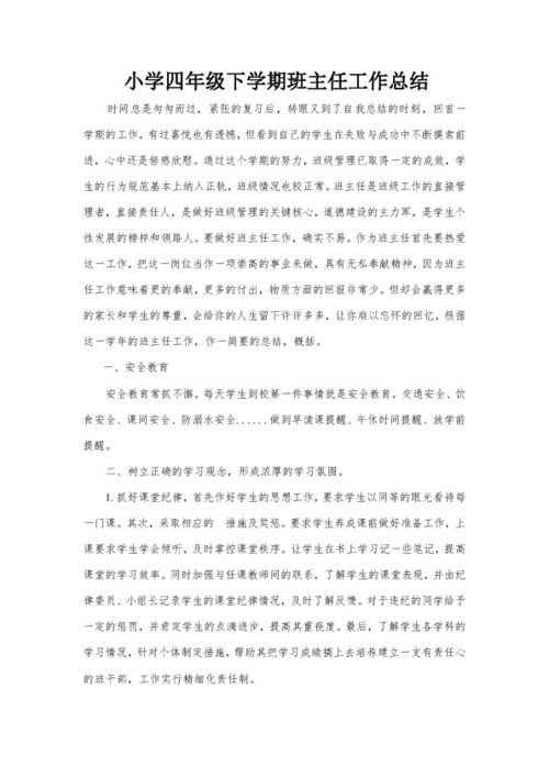 小学一年级班主任工作总结