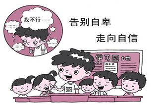 自卑的英语怎么写?
