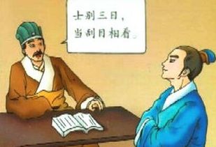 《孙权劝学》 翻译