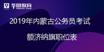 阿拉善盟人事考试信息网，阿拉善盟人力资源网