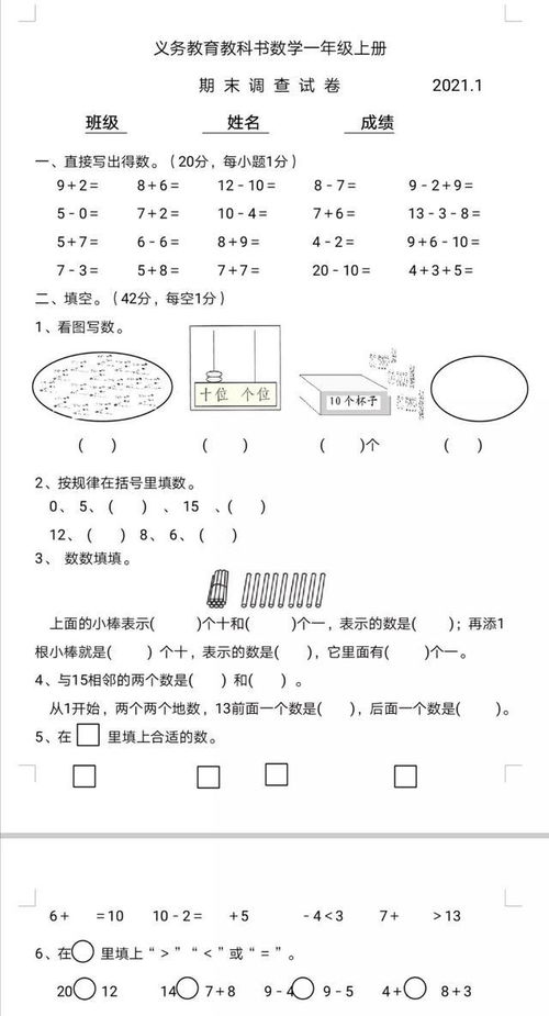 小学一年级数学期末试卷