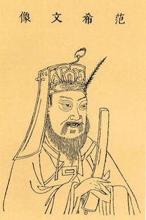 范文正公是什么样的人