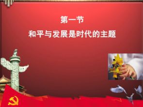 当今中国的时代主题是什么?