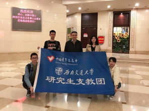 西南交通大学研究生院怎么样