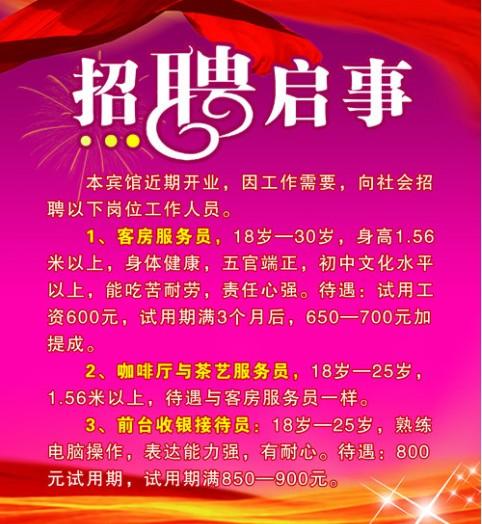 招聘模板范文，招聘模板范文图片