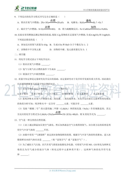 九上化学方程式有哪些?