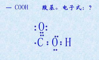 羟基的电子式是什么