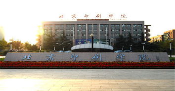 历年北京印刷学院研究生报考录取情况怎么查