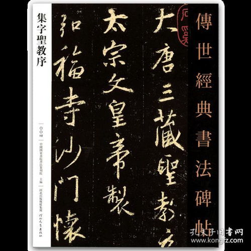 楷书十大经典字帖是哪些?
