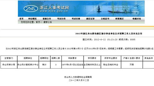 在浙江人事考试网注册过为什么显示无此账号
