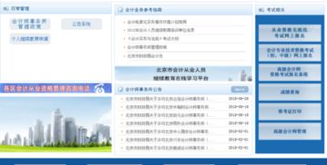 北京会计证继续教育网上如何查询