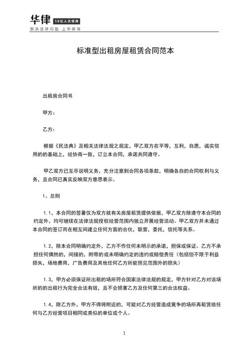 房屋租赁合同书范本7篇
