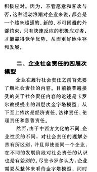 企业社会责任论文，企业社会责任论文选题