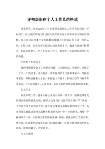 初级职称个人工作总结，建筑工程初级职称个人工作总结