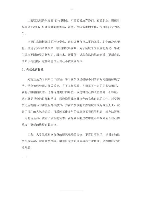 大学生当前就业形势分析论文2000字