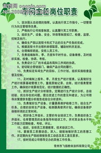 车间主任岗位职责