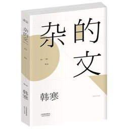 韩寒作品中青春的经典语录