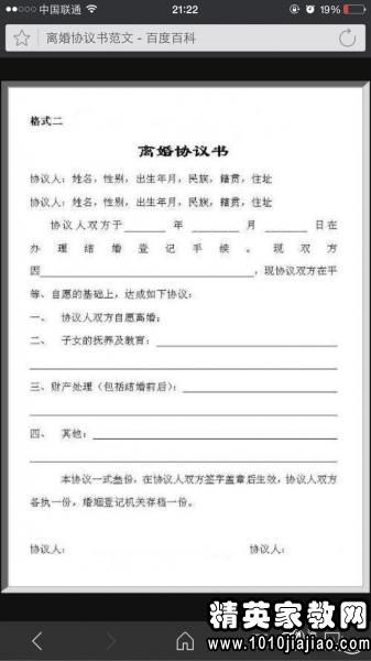 离婚协议书格式怎么写