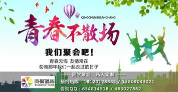 同学会聚会活动策划方案