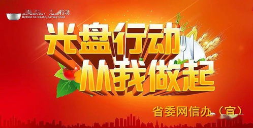 节粮，节粮宣传语