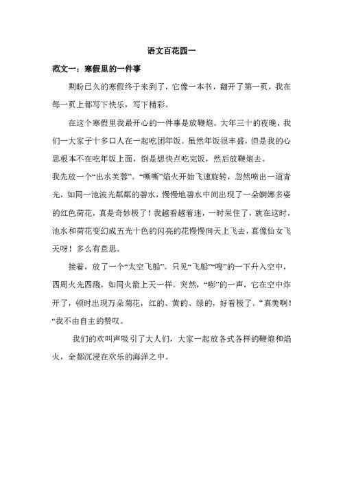 四年级下册同步作文