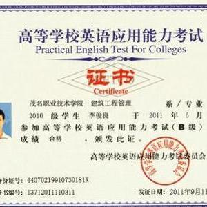 英语A、B级是几级啊